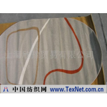 上海欣豫贸易有限公司 -比利时弯头纱地毯